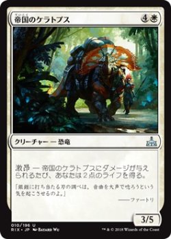 画像1: 【日本語版】帝国のケラトプス/Imperial Ceratops