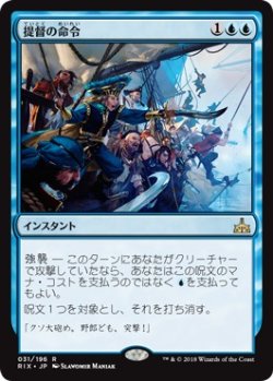 画像1: 【日本語版】提督の命令/Admiral’s Order