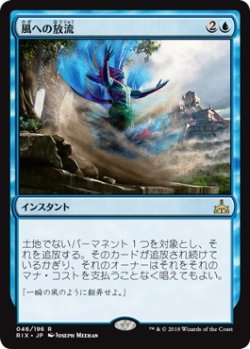 画像1: 【日本語版】風への放流/Release to the Wind