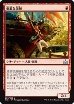 画像1: 【日本語版】勇敢な海賊/Daring Buccaneer