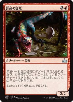 画像1: 【日本語版】針歯の猛竜/Needletooth Raptor