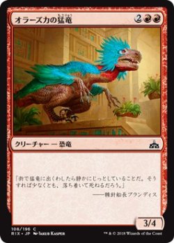 画像1: 【日本語版】オラーズカの猛竜/Orazca Raptor