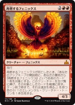 画像1: 【日本語版】再燃するフェニックス/Rekindling Phoenix