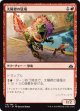 【日本語版】太陽襟の猛竜/Sun-Collared Raptor