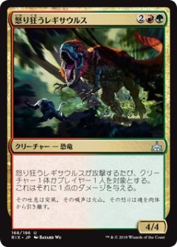 画像1: 【日本語版】怒り狂うレギサウルス/Raging Regisaur