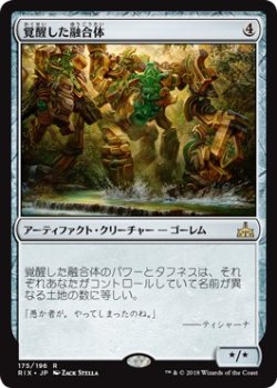 画像1: 【日本語版】覚醒した融合体/Awakened Amalgam