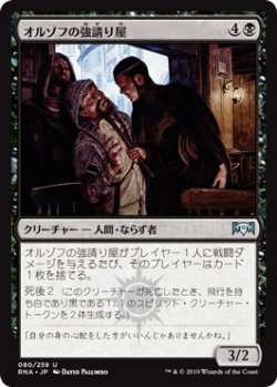 画像1: 【日本語版】オルゾフの強請り屋/Orzhov Racketeers