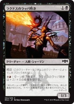 画像1: 【日本語版】ラクドスのラッパ吹き/Rakdos Trumpeter