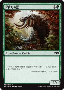 画像1: 【日本語版】斧折りの獣/Axebane Beast