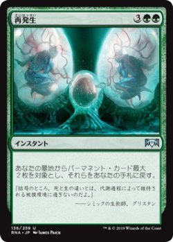 画像1: 【日本語版】再発生/Regenesis