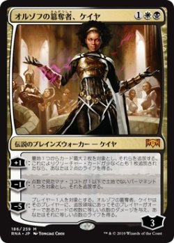 画像1: 【日本語版】オルゾフの簒奪者、ケイヤ/Kaya, Orzhov Usurper