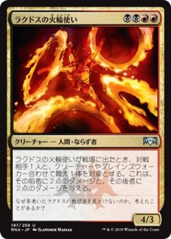 画像1: 【日本語版】ラクドスの火輪使い/Rakdos Firewheeler