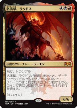 画像1: 【日本語版】名演撃、ラクドス/Rakdos, the Showstopper