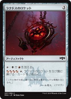 画像1: 【日本語版】ラクドスのロケット/Rakdos Locket