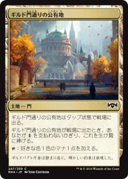 画像1: 【日本語版】ギルド門通りの公有地/Gateway Plaza