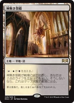 画像1: 【日本語版】神無き祭殿/Godless Shrine