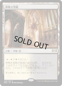 画像1: 【日本語版】神無き祭殿/Godless Shrine