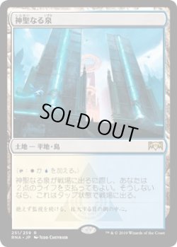 画像1: 【日本語版】神聖なる泉/Hallowed Fountain