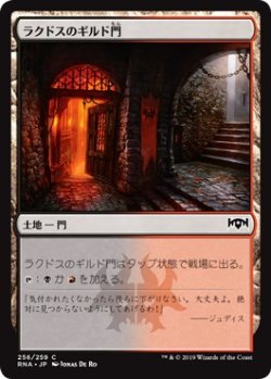 画像1: 【日本語版】ラクドスのギルド門/Rakdos Guildgate