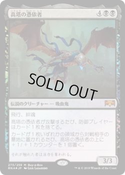 画像1: 【Foil】【日本語版】高塔の憑依者/The Haunt of Hightower