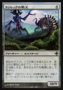 画像1: 『英語版』コジレックの職工/Artisan of Kozilek