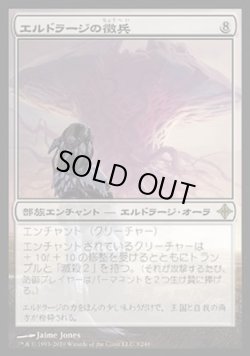 画像1: 『英語版』エルドラージの徴兵/Eldrazi Conscription