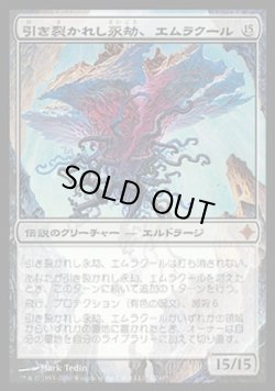 画像1: 【日本語版】引き裂かれし永劫、エムラクール/Emrakul, the Aeons Torn