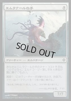画像1: 【日本語版】エムラクールの手/Hand of Emrakul