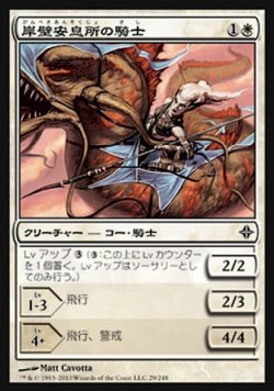 画像1: 【日本語版】岸壁安息所の騎士/Knight of Cliffhaven