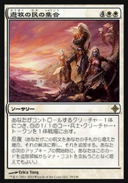 画像1: 【日本語版】遊牧の民の集合/Nomads' Assembly