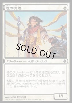 画像1: 【日本語版】魂の従者/Soul's Attendant