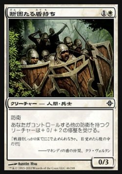 画像1: 【日本語版】断固たる盾持ち/Stalwart Shield-Bearers