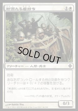 画像1: 【日本語版】断固たる盾持ち/Stalwart Shield-Bearers