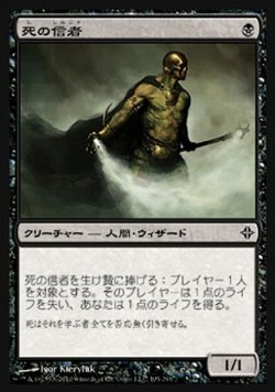 画像1: 『英語版』死の信者/Death Cultist