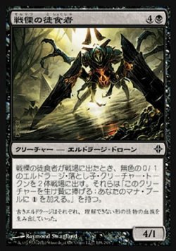 画像1: 【日本語版】戦慄の徒食者/Dread Drone