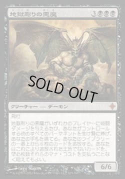 画像1: 【日本語版】地獄彫りの悪魔/Hellcarver Demon