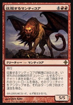 画像1: 【日本語版】征服するマンティコア/Conquering Manticore