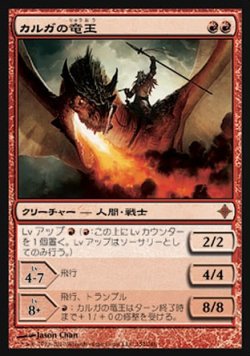 画像1: 【日本語版】カルガの竜王/Kargan Dragonlord