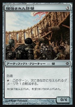 画像1: 『英語版』補強された防壁/Reinforced Bulwark