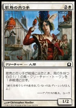 画像1: 【日本語版】歌鳥の売り手/Seller of Songbirds