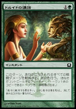 画像1: 【日本語版】ドルイドの講話/Druid's Deliverance