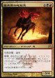【日本語版】謝肉祭の地獄馬/Carnival Hellsteed