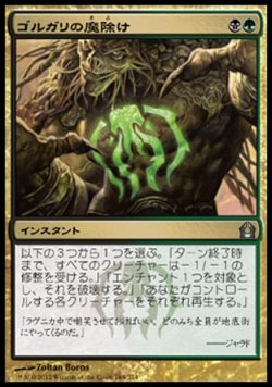 画像1: 【日本語版】ゴルガリの魔除け/Golgari Charm