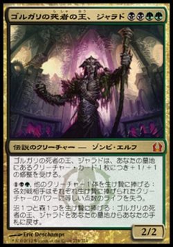 画像1: 【日本語版】ゴルガリの死者の王、ジャラド/Jarad, Golgari Lich Lord