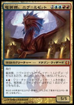 画像1: 【日本語版】竜英傑、ニヴ＝ミゼット/Niv-Mizzet, Dracogenius