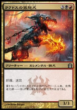 画像1: 【日本語版】ラクドスの激怒犬/Rakdos Ragemutt