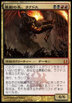 画像1: 【日本語版】暴動の長、ラクドス/Rakdos, Lord of Riots