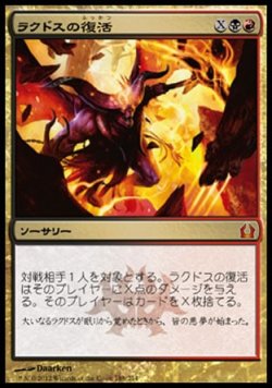 画像1: 【日本語版】ラクドスの復活/Rakdos's Return