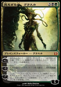 画像1: 【日本語版】見えざる者、ヴラスカ/Vraska the Unseen