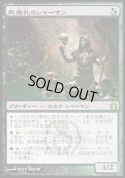 画像1: 『英語版』死儀礼のシャーマン/Deathrite Shaman